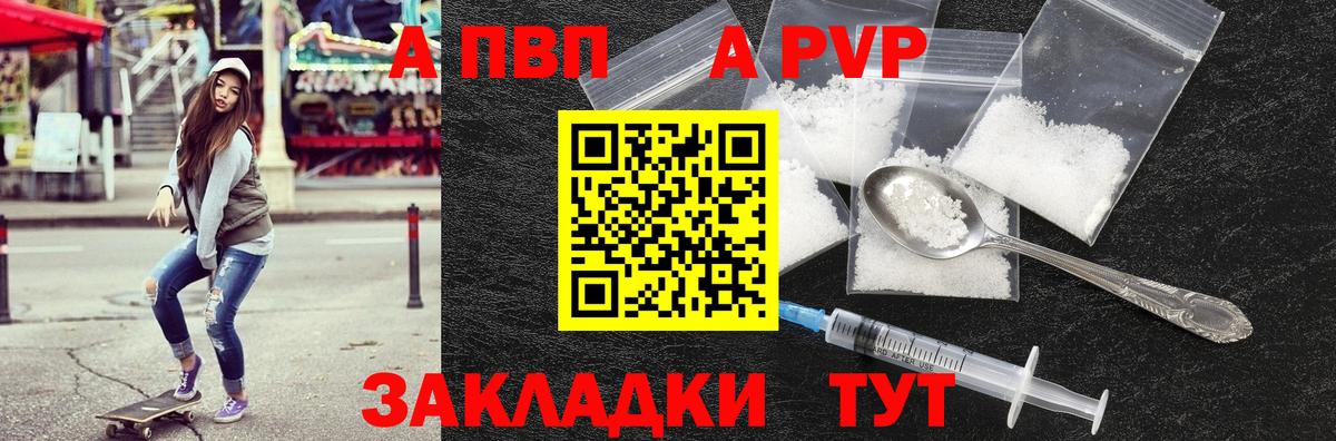 купить  цена  Alfa_PVP кристаллы  Alfa_PVP Соль  APVP мука  Вход с VPN  Томск 