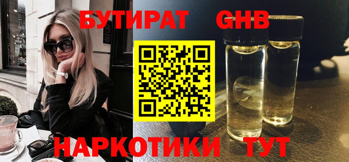 БУТИРАТ бутик Томск