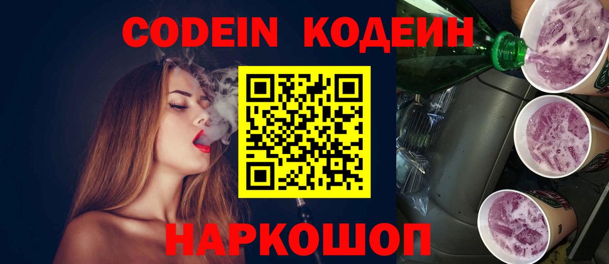 Томск  Codein Purple Drank  Кодеин Purple Drank  Вход с VPN 
