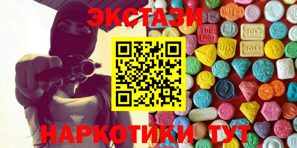 Ecstasy 280 MDMA Томск
