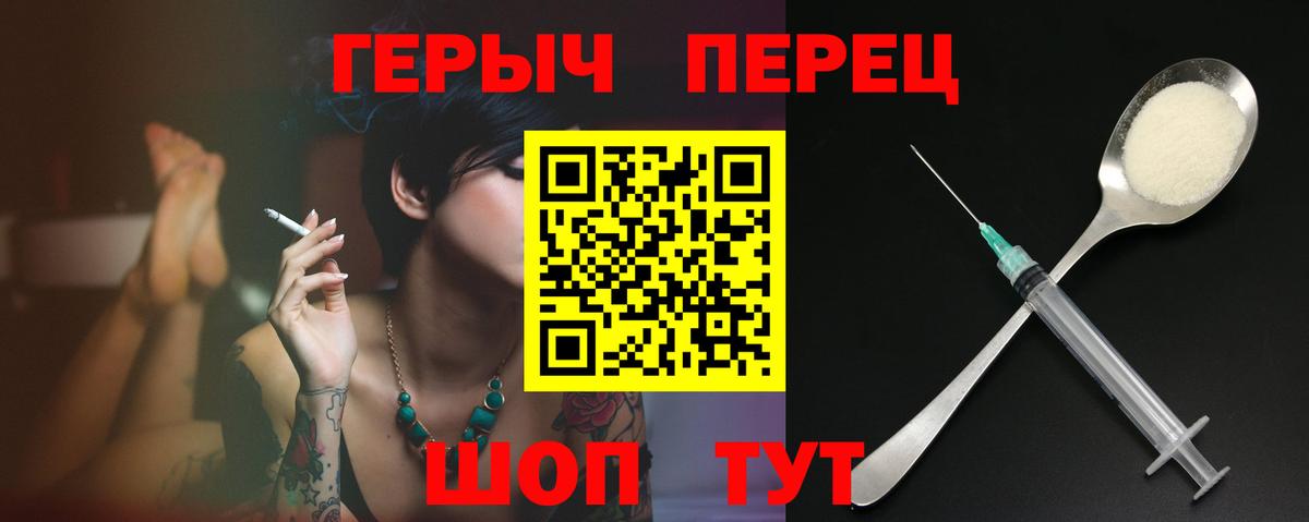 Героин хмурый Томск