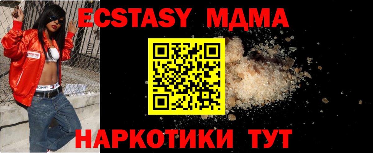 МДМА  MDMA молли  Вход с VPN  МДМА Molly  Томск 