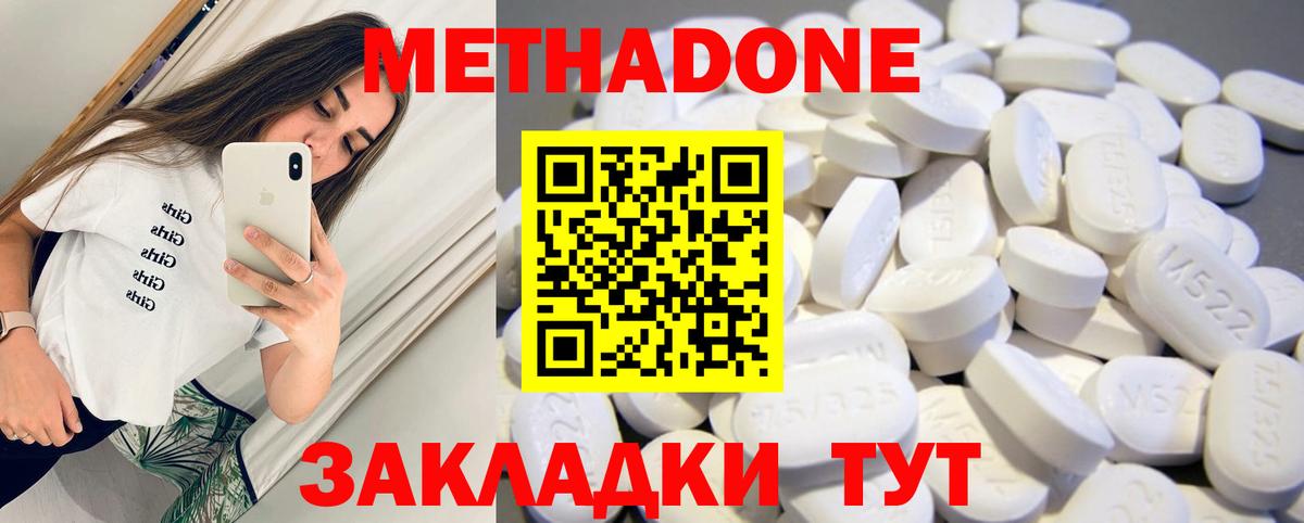 Метадон methadone Томск