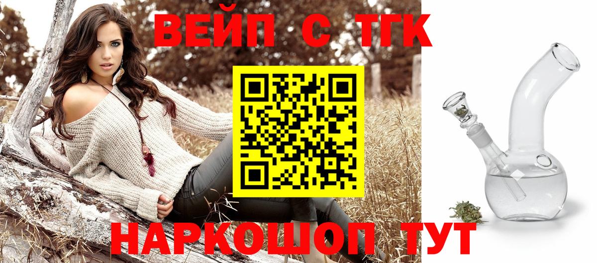 ТГК THC oil Томск